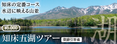 Shiretoko goko lake tour